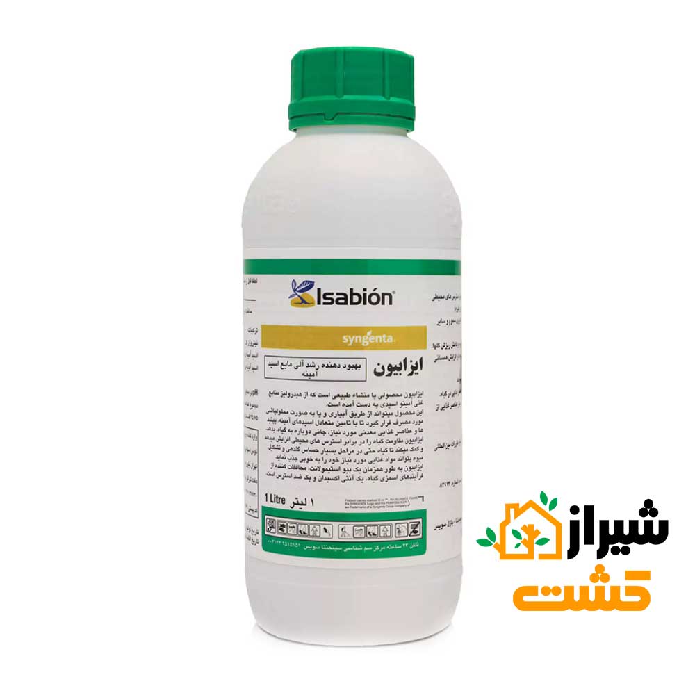 قیمت و خرید کود آمینو اسید ایزابیون
